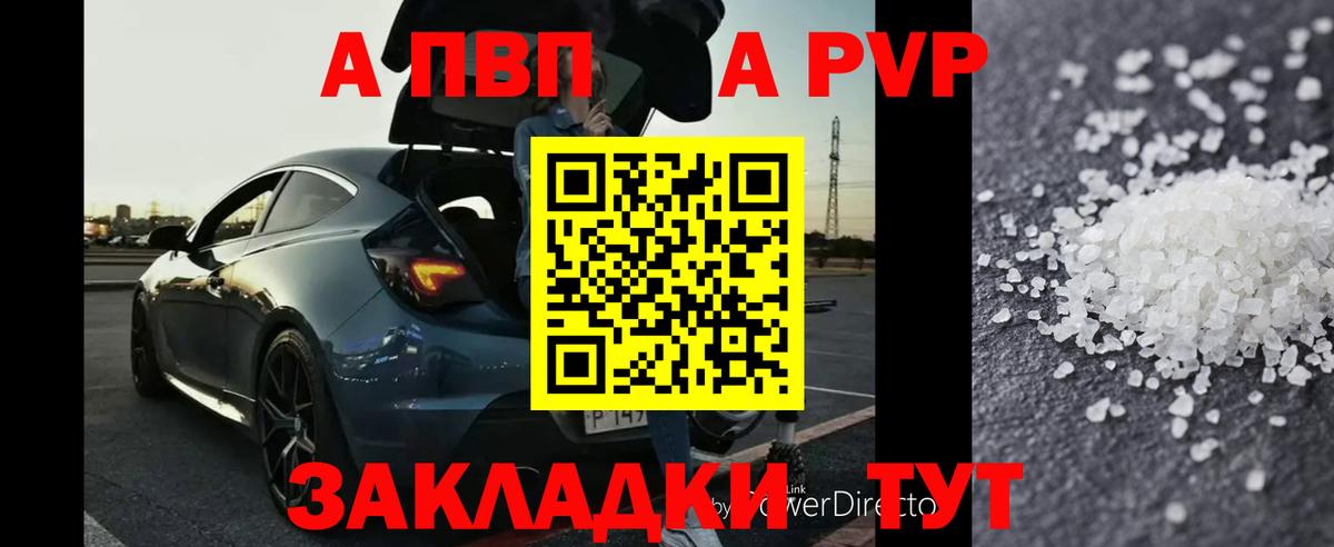 A-PVP Соль  Alfa_PVP крисы CK  Сальск  Alfa_PVP кристаллы  A PVP  купить наркотик  Вход с VPN 