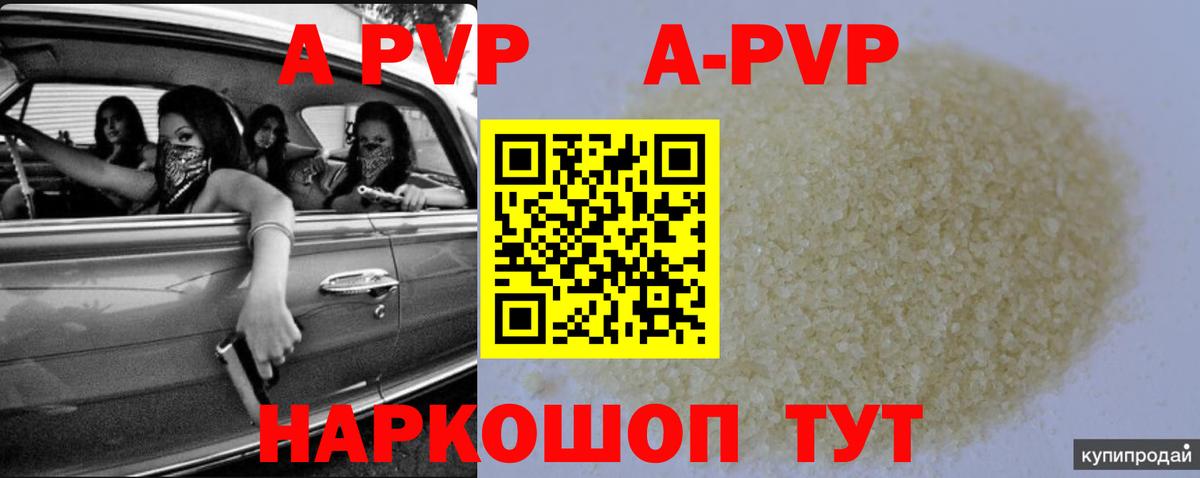 A-PVP VHQ Сальск