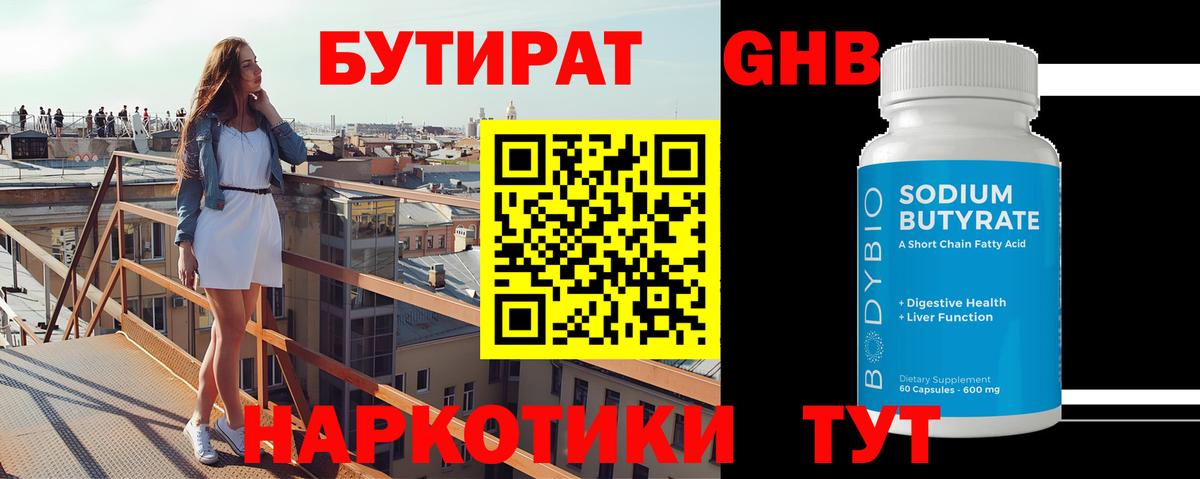 Бутират  Бутират BDO 33%  Вход с VPN  Сальск 