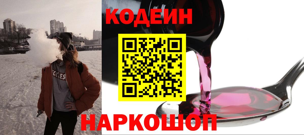 Кодеин напиток Lean (лин)  Codein напиток Lean (лин)  Сальск  Вход с VPN 
