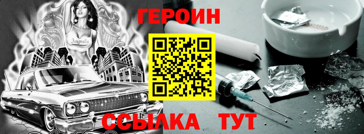 Героин Heroin  Вход с VPN  Сальск 