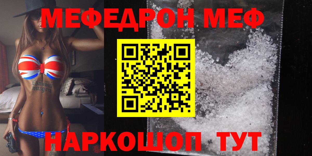Меф мука  Мефедрон  Мефедрон 4 MMC  Сальск  Вход с VPN 